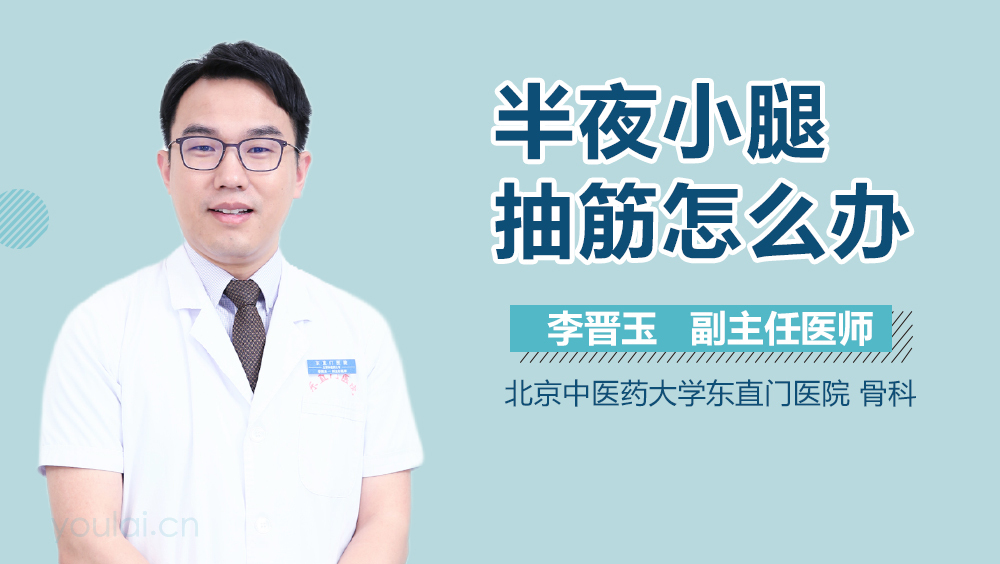 半夜小腿抽筋怎么办