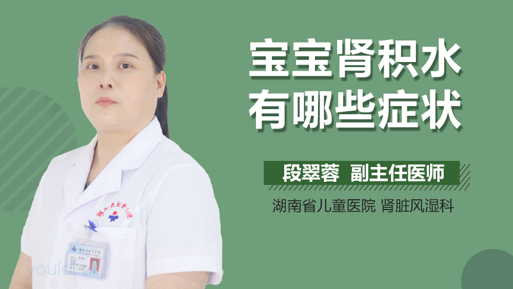 宝宝肾积水有哪些症状