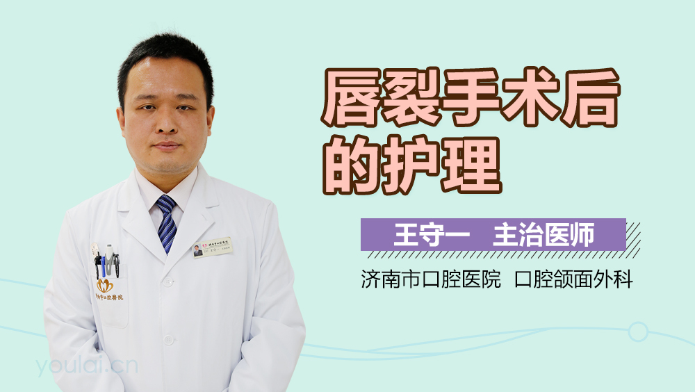 唇裂手术后的护理