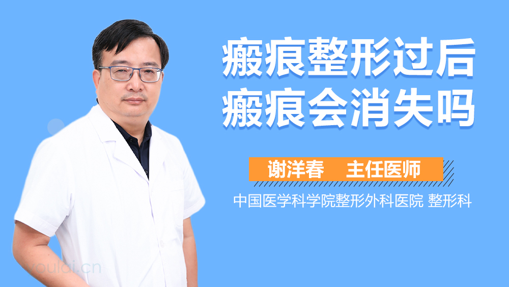瘢痕整形过后瘢痕会消失吗