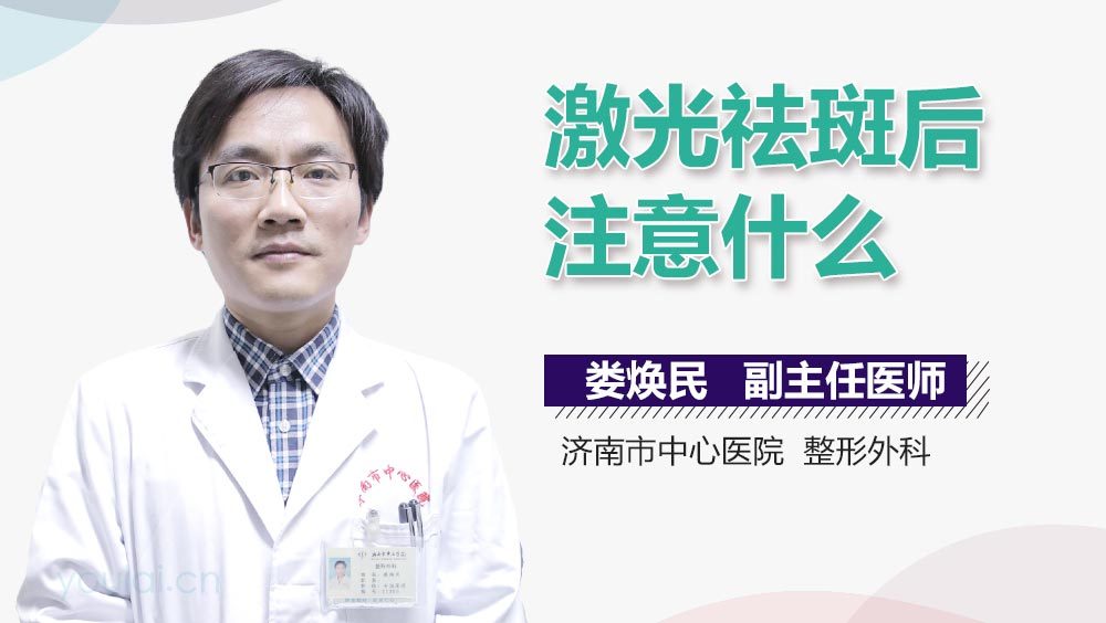 激光祛斑后注意什么