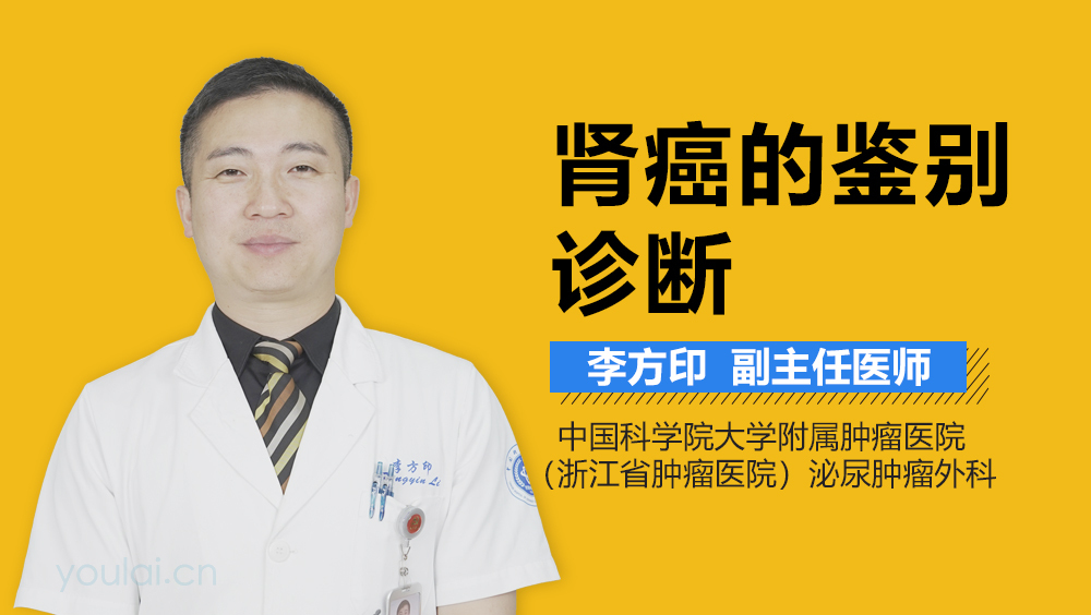 肾癌的鉴别诊断