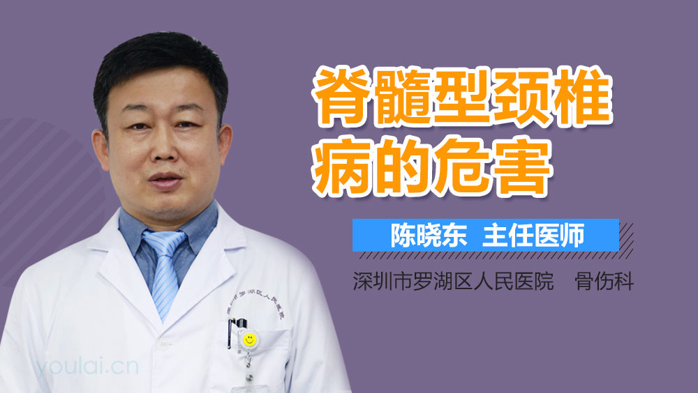 脊髓型颈椎病的危害