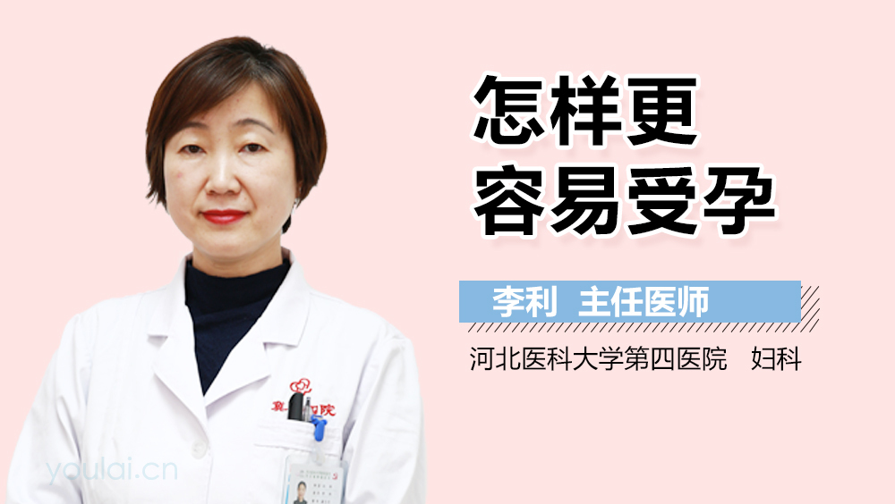 怎样更容易受孕