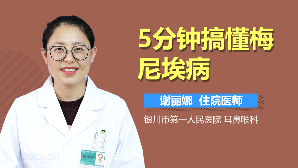 5分钟搞懂梅尼埃病