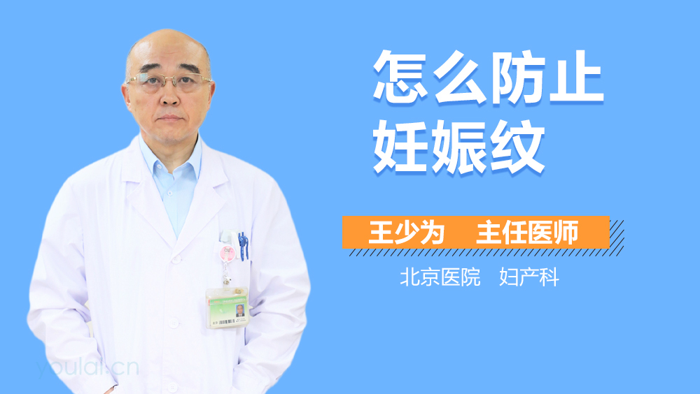 怎么防止妊娠纹