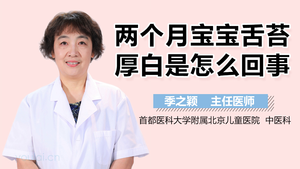 两个月宝宝舌苔厚白是怎么回事
