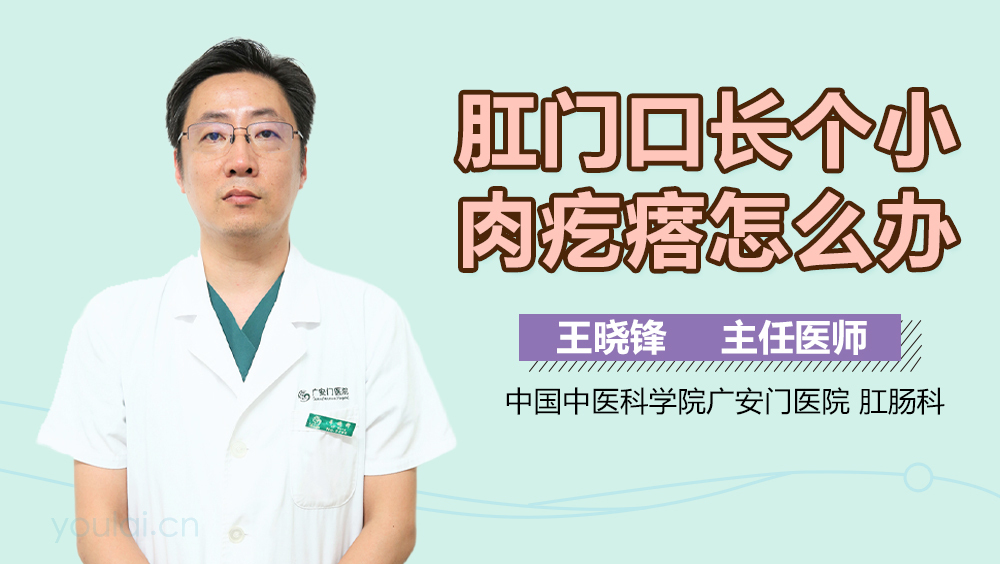 肛门口长个小肉疙瘩怎么办