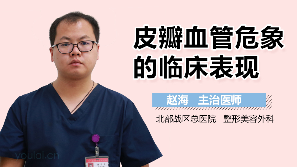 皮瓣血管危象的临床表现