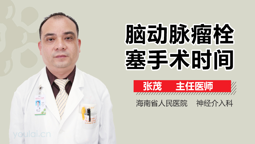 脑动脉瘤栓塞手术时间