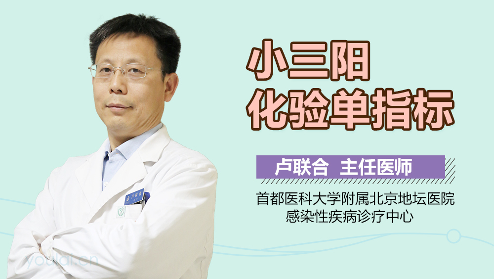 小三阳化验单指标