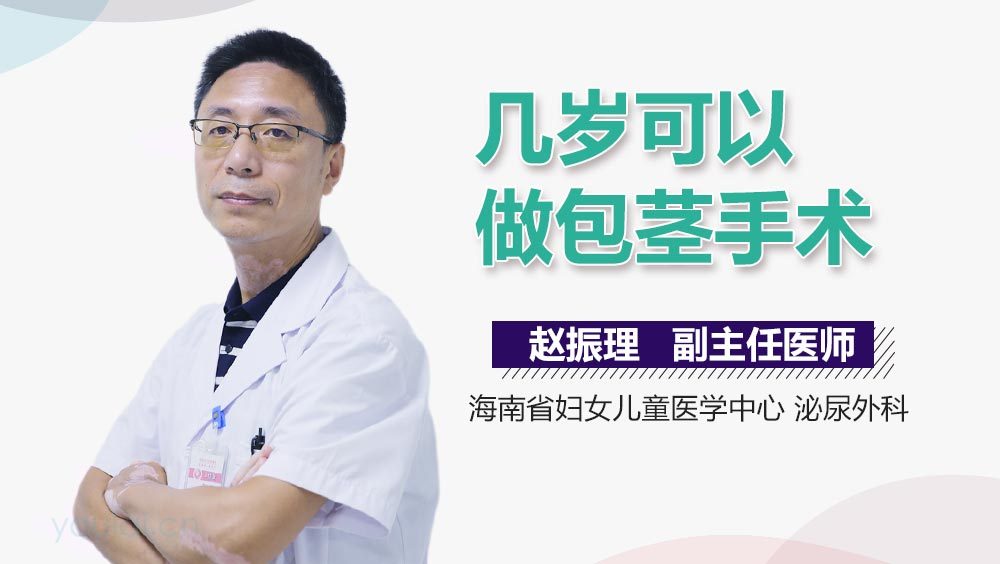 几岁可以做包茎手术