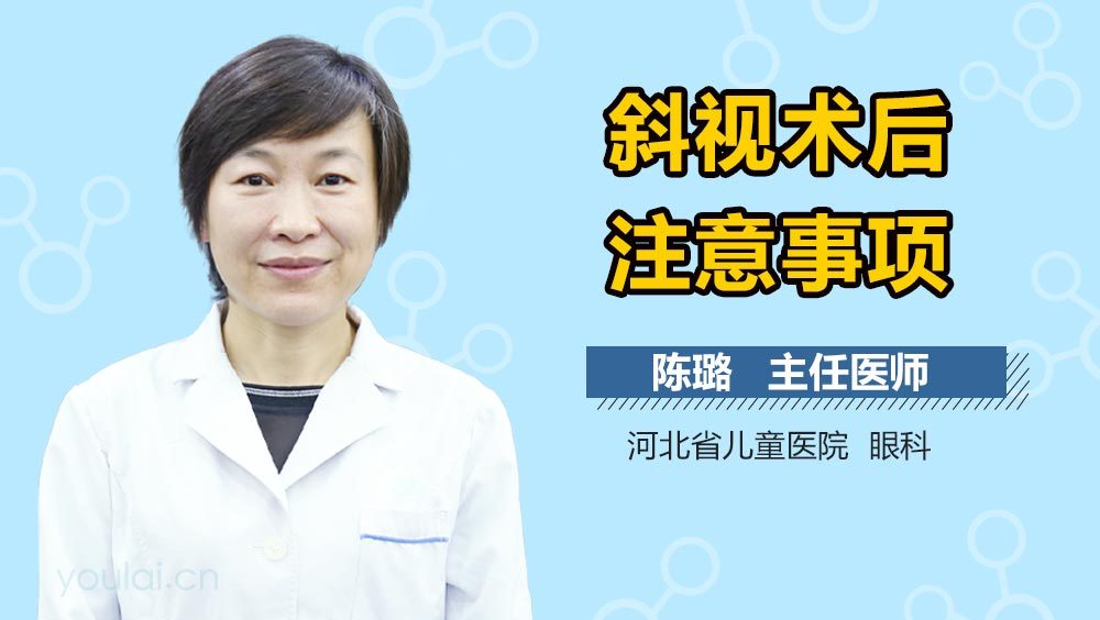 斜视术后注意事项