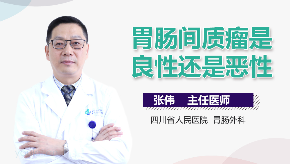 胃肠间质瘤是良性还是恶性