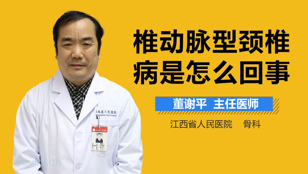 椎动脉型颈椎病是怎么回事