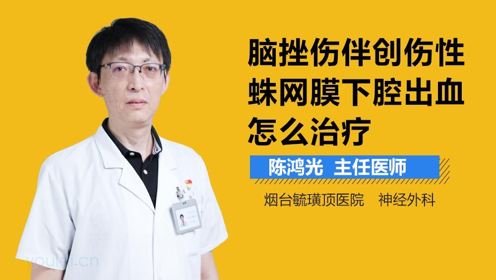 脑挫伤伴创伤性蛛网膜下腔出血怎么治疗