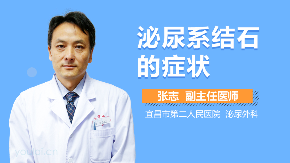 泌尿系结石的症状
