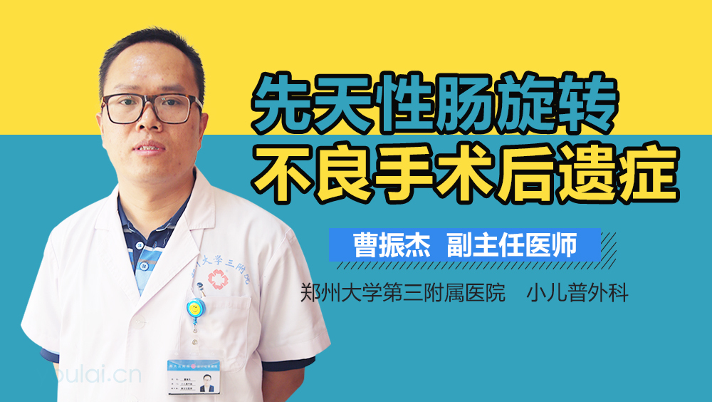 先天性肠旋转不良手术后遗症