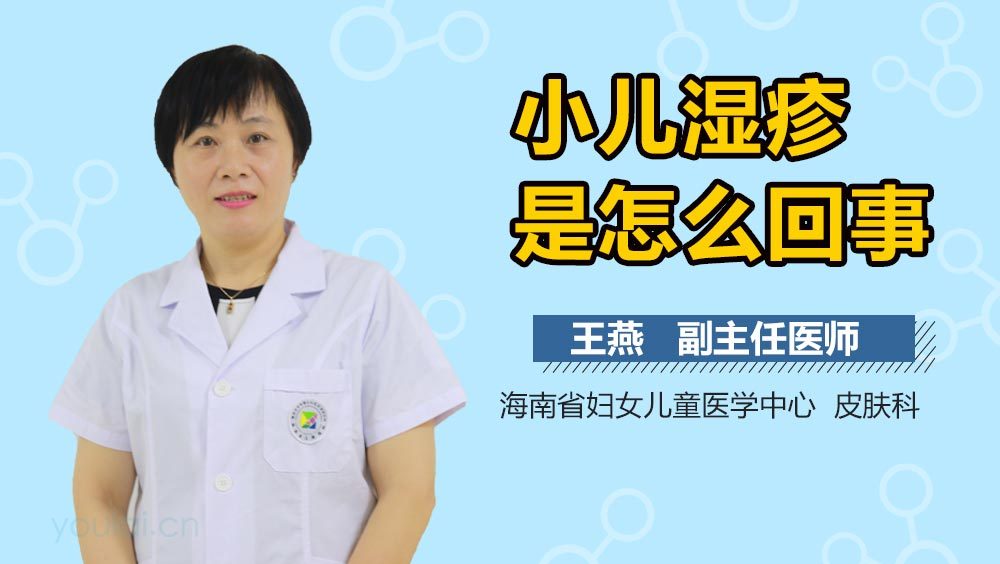 小儿湿疹是怎么回事