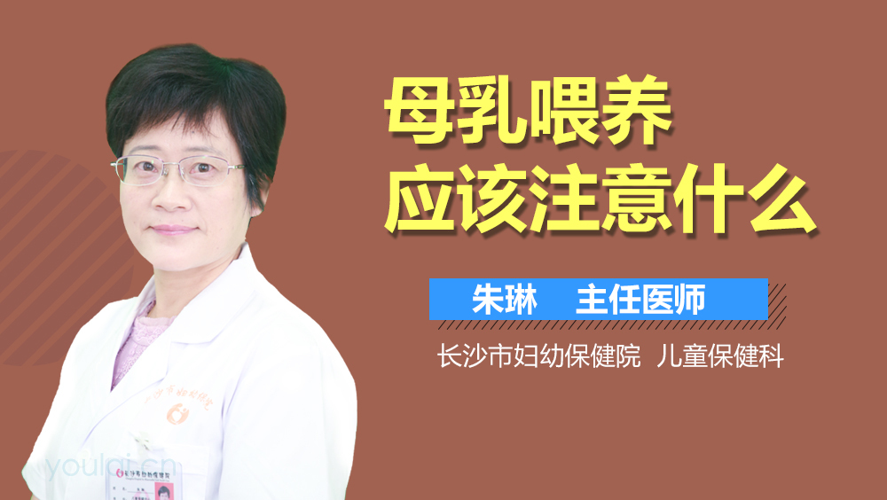 母乳喂养应该注意什么