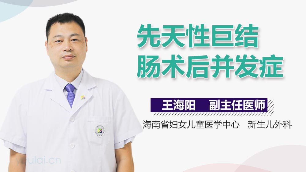 先天性巨结肠术后并发症