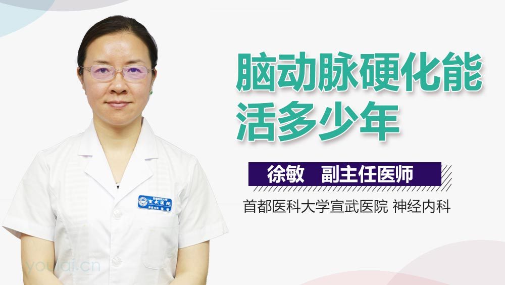脑动脉硬化能活多少年