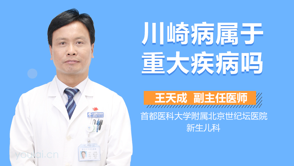 川崎病属于重大疾病吗