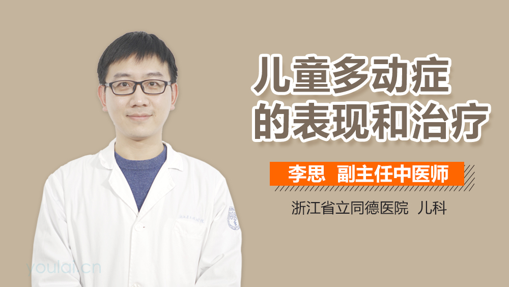 儿童多动症的表现和治疗