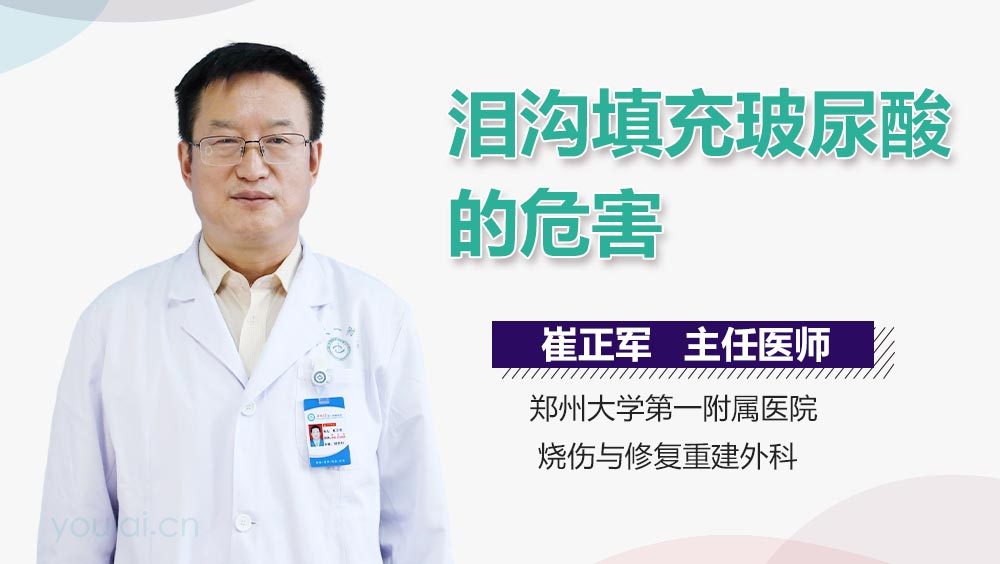 泪沟填充玻尿酸的危害