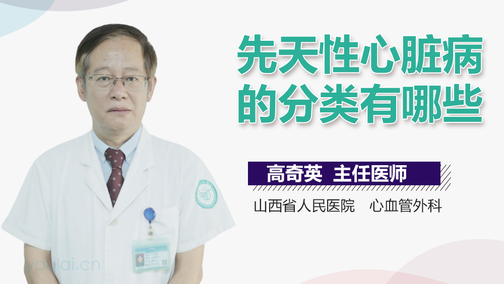 先天性心脏病的分类有哪些