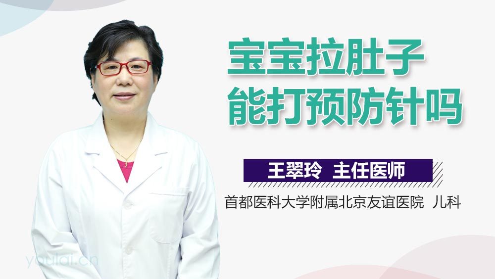 宝宝拉肚子能打预防针吗