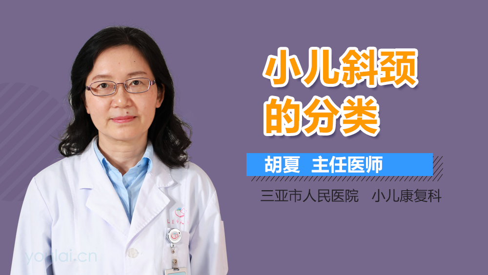 小儿斜颈的分类