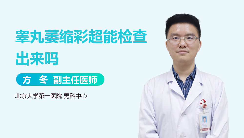 睾丸萎缩彩超能检查出来吗