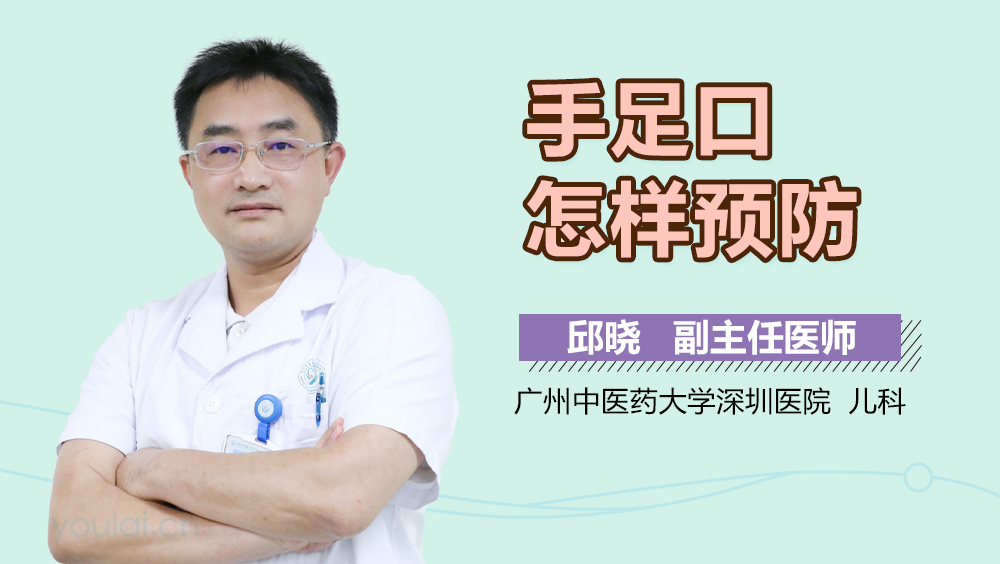 手足口怎样预防