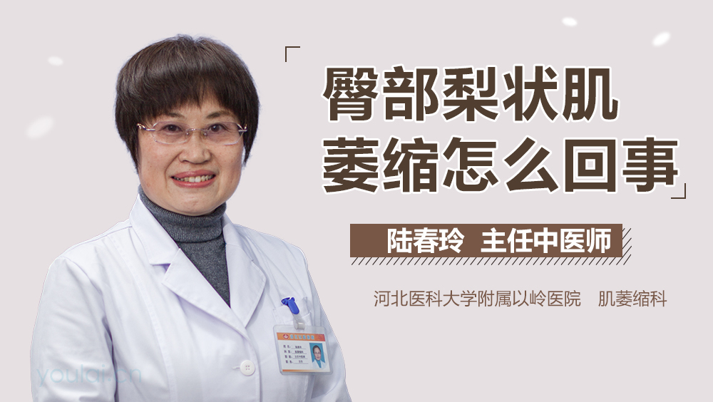 臀部梨状肌萎缩怎么回事