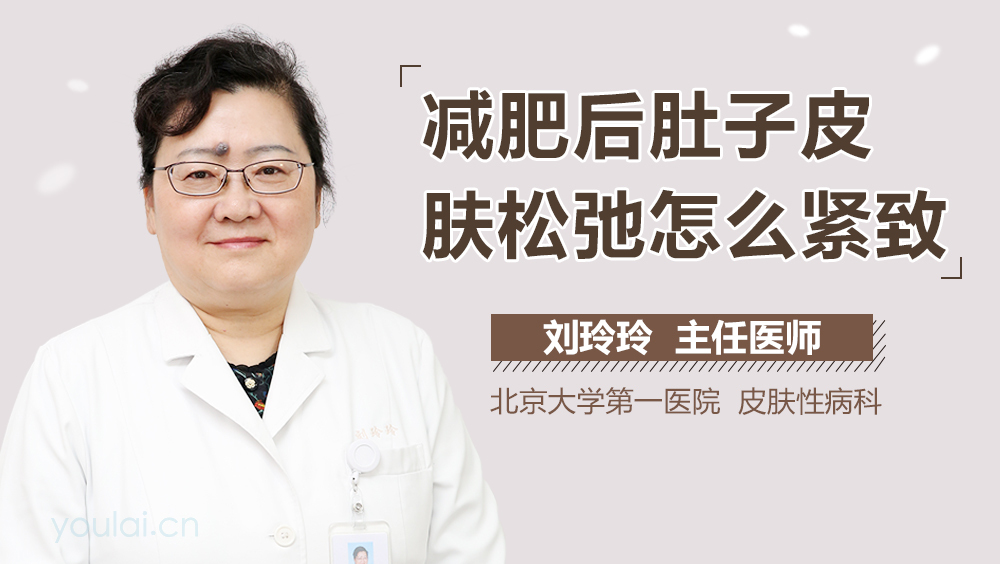 减肥后肚子皮肤松弛怎么紧致