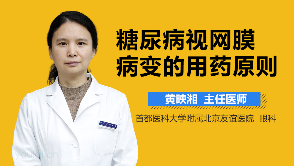 糖尿病视网膜病变的用药原则