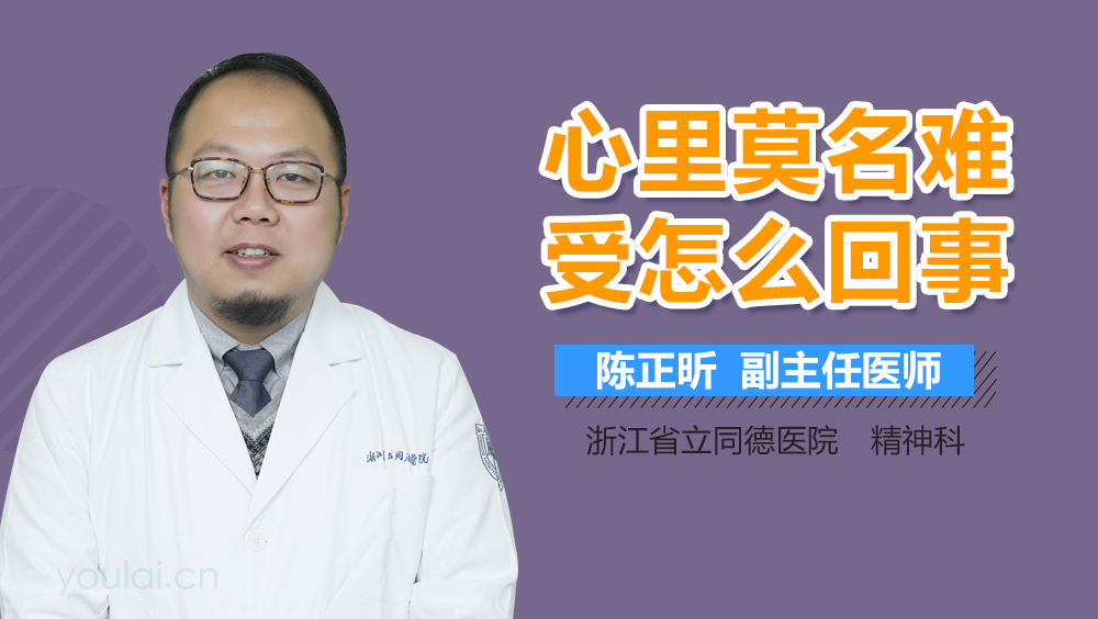 心里莫名难受怎么回事