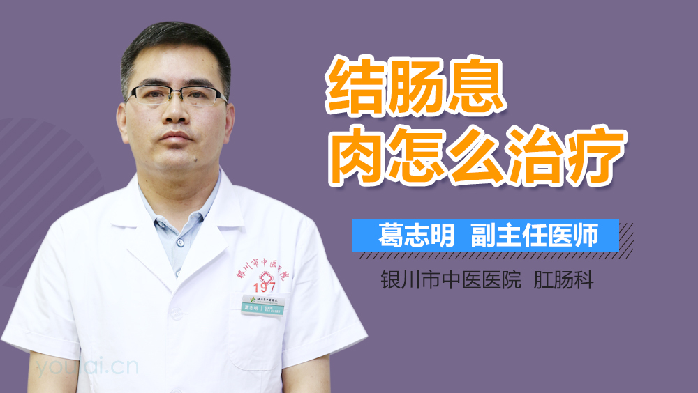 结肠息肉怎么治疗