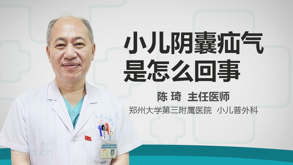 小儿阴囊疝气是怎么回事