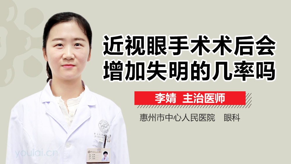 近视眼手术术后会增加失明的几率吗