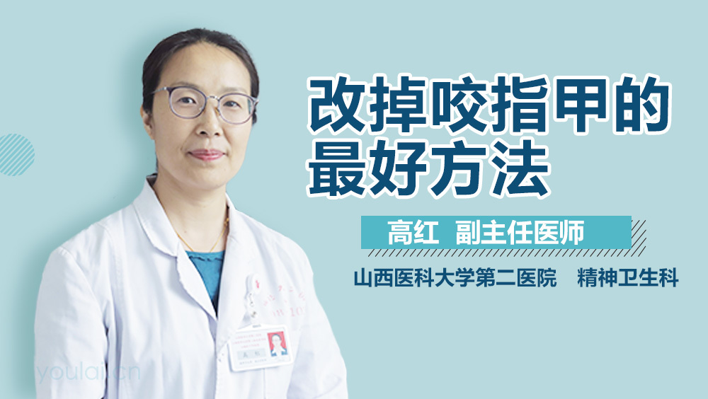 改掉咬指甲的最好方法