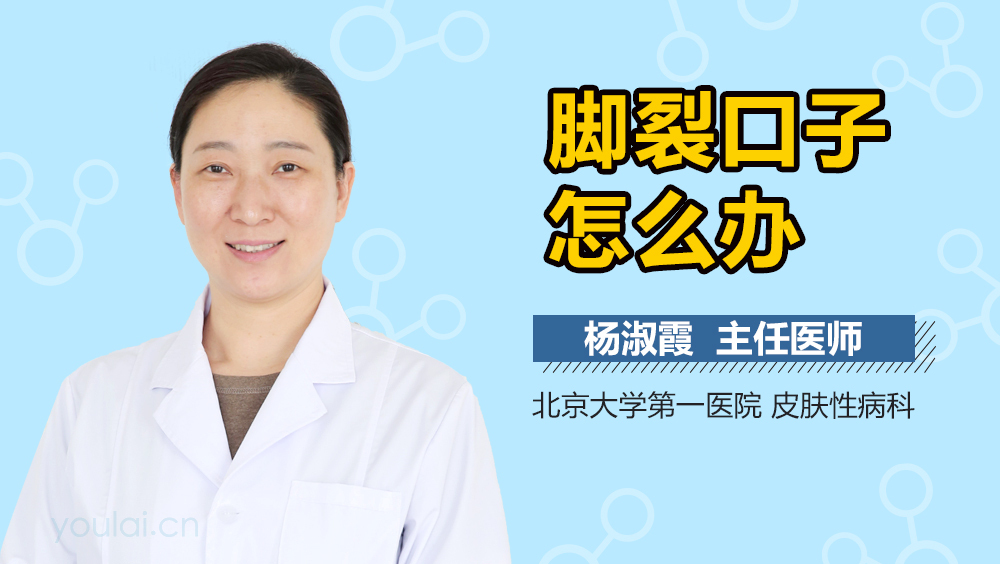 脚裂口子怎么办