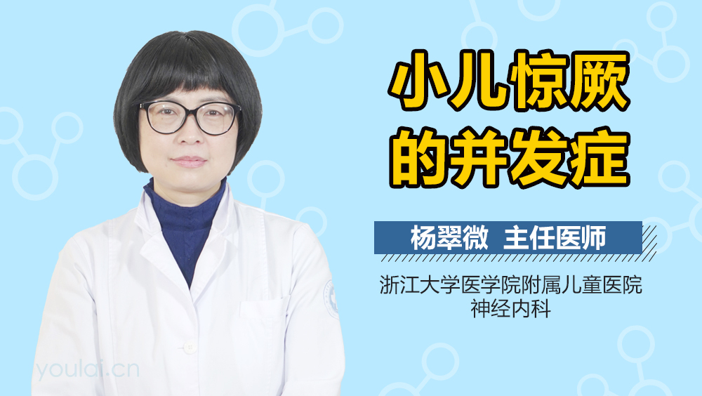 小儿惊厥的并发症