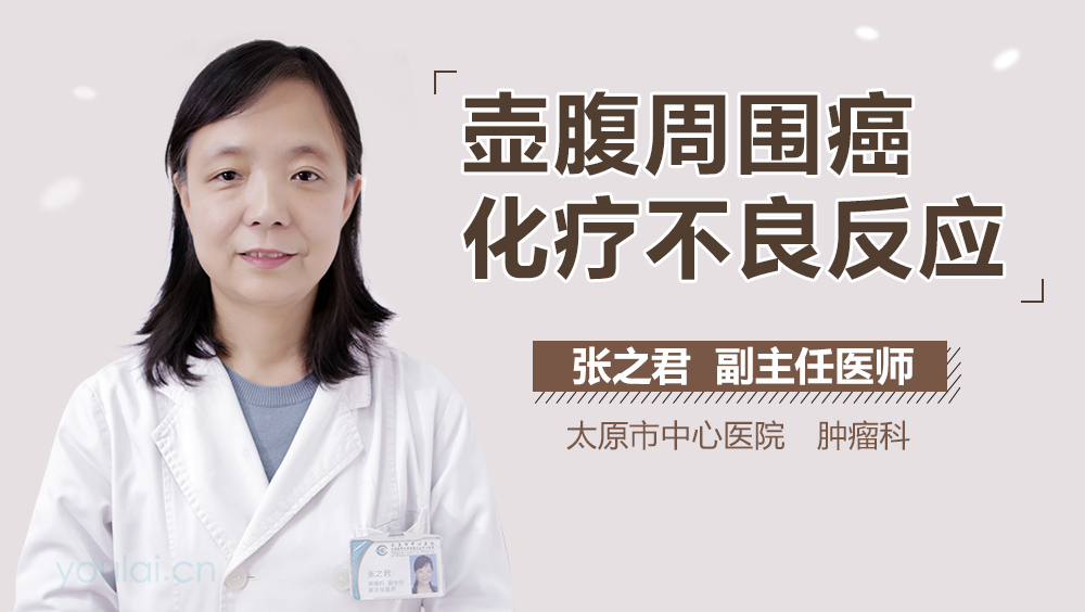 壶腹周围癌化疗不良反应