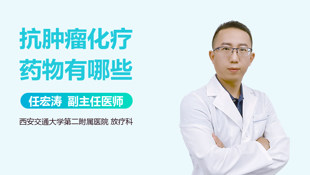 抗肿瘤化疗药物有哪些