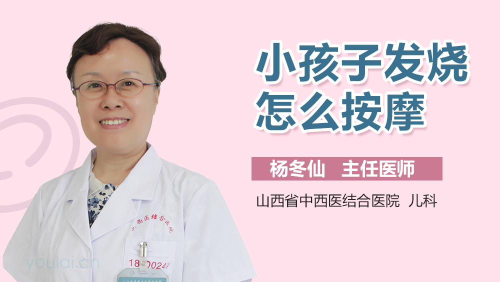 小孩子发烧怎么按摩
