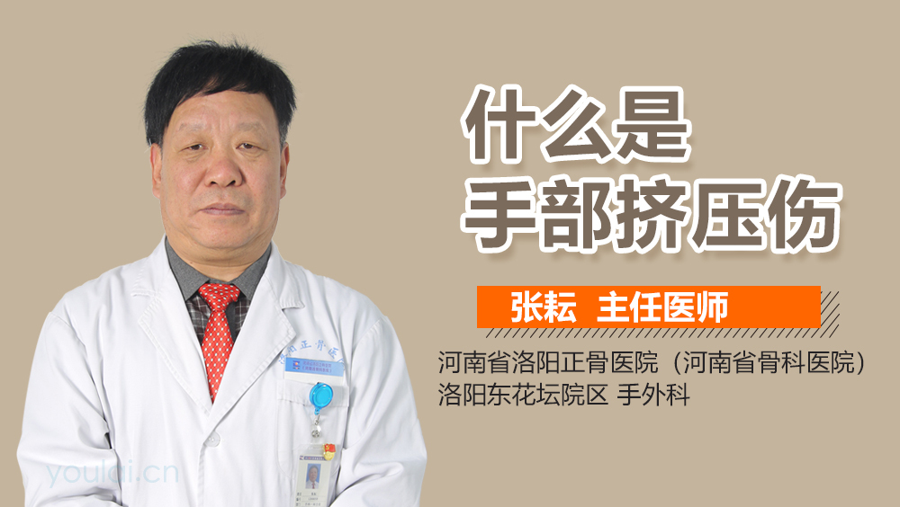 什么是手部挤压伤