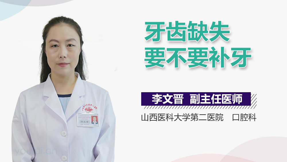 牙齿缺失要不要补牙