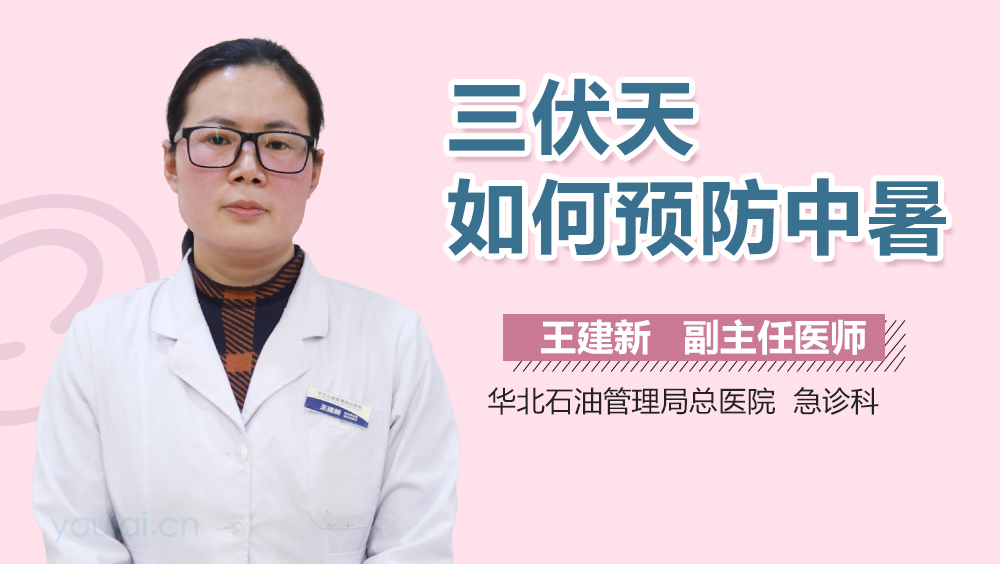 三伏天如何预防中暑